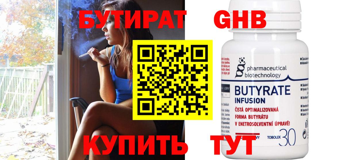 БУТИРАТ BDO 33% Сосновый Бор