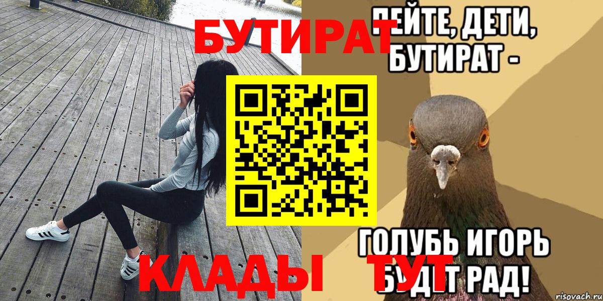 БУТИРАТ оксибутират  Вход с VPN  Бутират  Сосновый Бор 