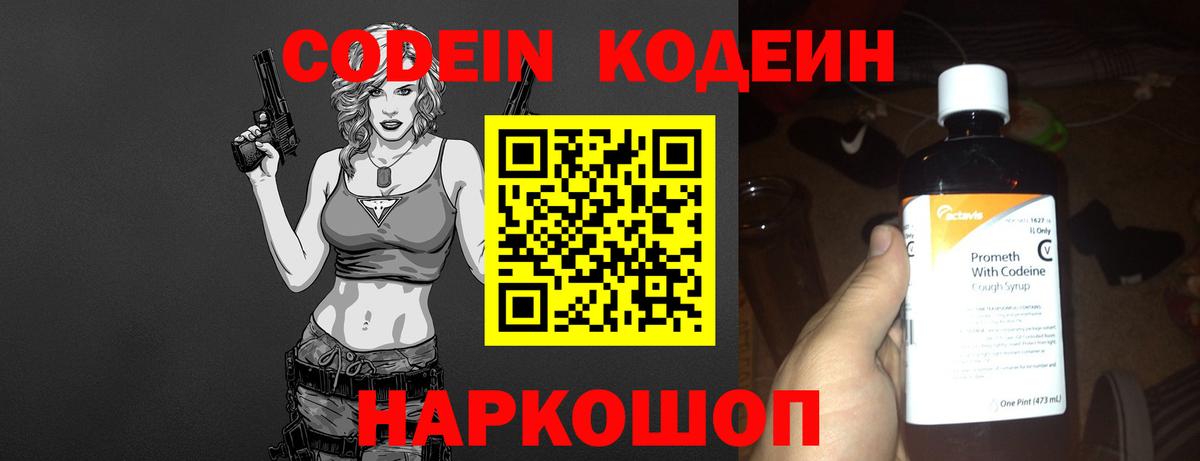 Кодеин напиток Lean (лин)  Кодеин напиток Lean (лин)  Сосновый Бор  Вход с VPN 