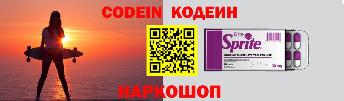 Кодеиновый сироп Lean напиток Lean (лин) Сосновый Бор