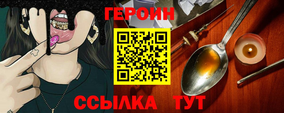 Героин белый Сосновый Бор
