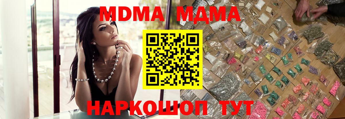 MDMA молли  МДМА  Сосновый Бор  Вход с VPN  MDMA кристаллы 