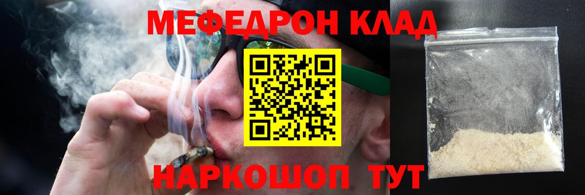 Меф мяу мяу мука Сосновый Бор