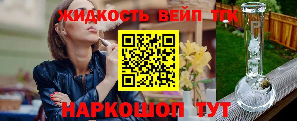 ТГК жижа Сосновый Бор